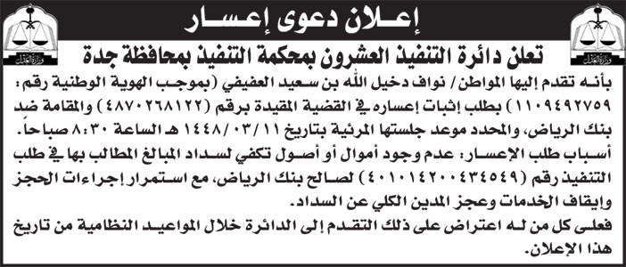 إعلان دعوى إعسار/ نواف 