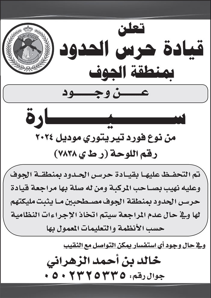 إعلان قيادة حرس الحدود 
