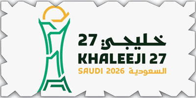 انطلاق مبيعات تذاكر خليجي 27 