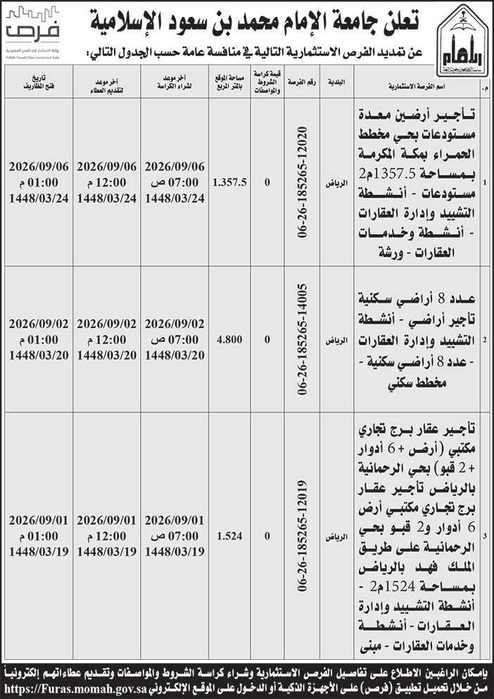 إعلان جامعة الإمام محمد بن سعود الإسلامية 