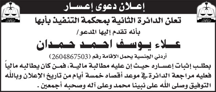 إعلان دعوى إعسار/ علاء 