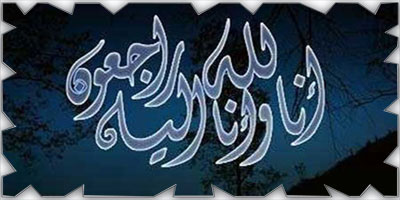 امرأةٌ عاشت للخير ورحلت إلى خيرٍ ترجوه 