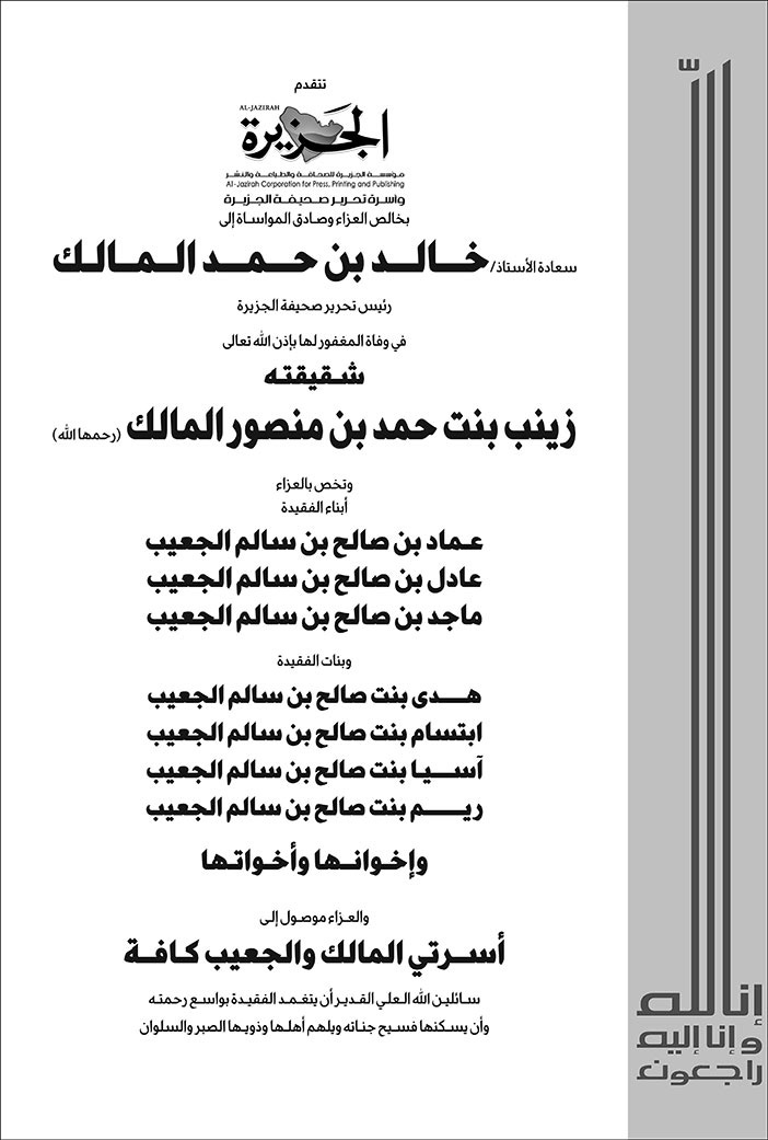 إعلان تعزية 