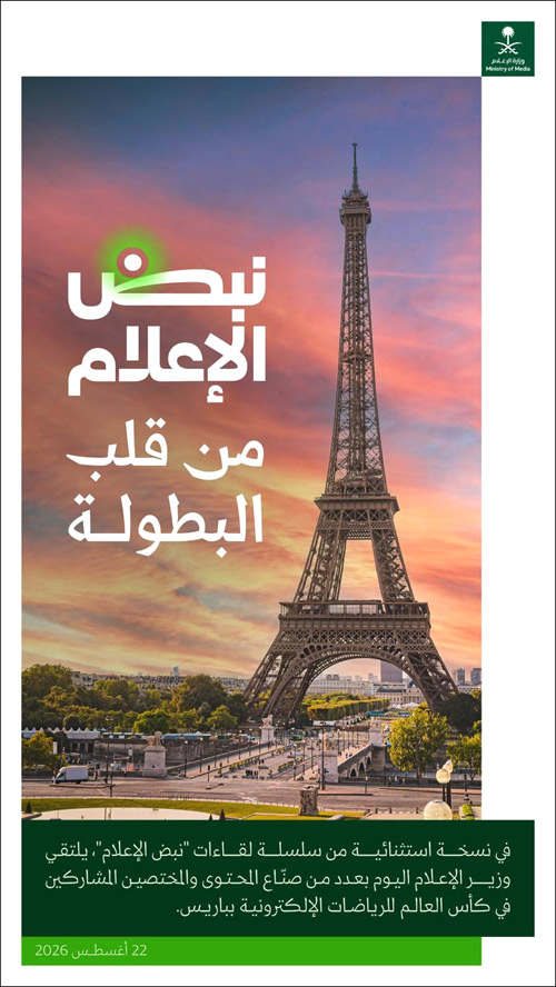 نبض الإعلام من قلب البطولة 