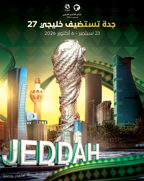 اللجنة الإعلامية لخليجي 27 تواصل تحضيراتها 