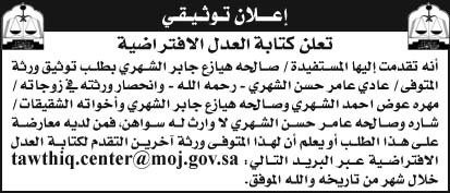 إعلان توثيقي 