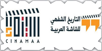 انطلاق برنامج «التاريخ الشفهي للشاشة العربية» لتوثيق الذاكرة الفنية 