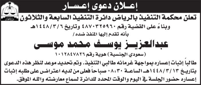 إعلان دعوى إعسار/ عبدالعزيز 