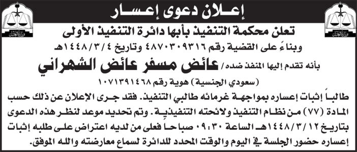 إعلان دعوى إعسار/ عائض 