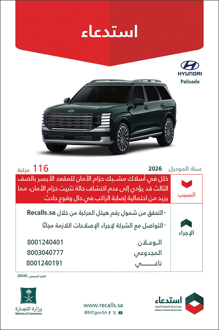 إعلانات استدعاء 