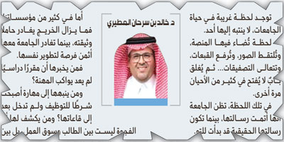 يوم التخرج.. أم يوم الفراق؟ 