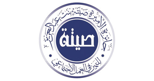 جائزة الأميرة صيتة للتميز تستعد لتكريم الفائزين 