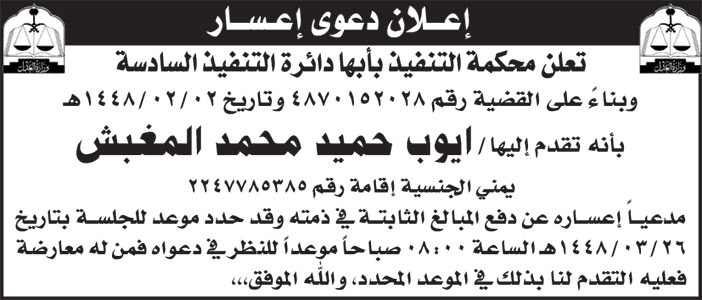 إعلان دعوى إعسار 