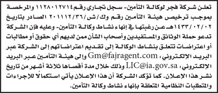 إعلان إنهاء نشاط وكالة تأمين 