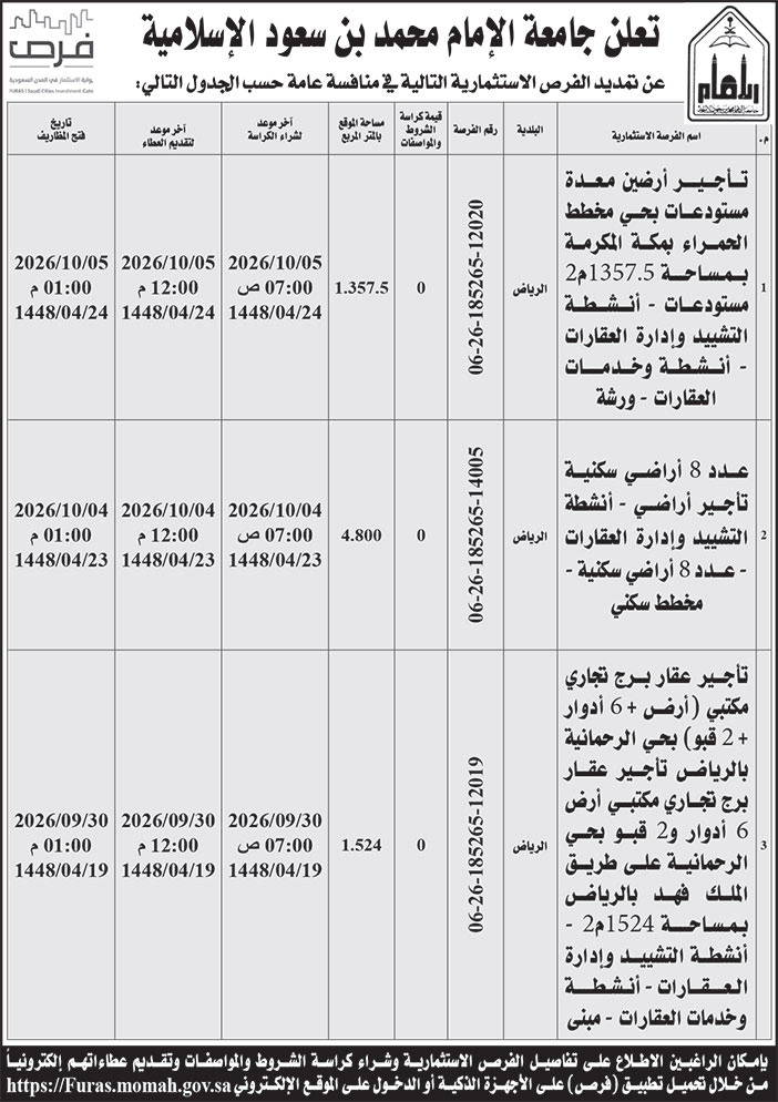 إعلان جامعة الإمام محمد بن سعود الإسلامية 