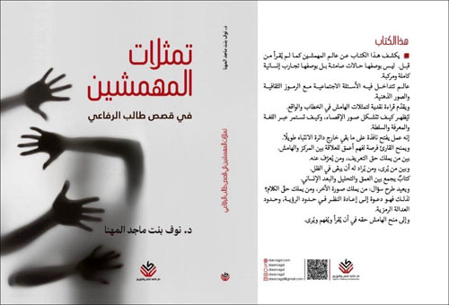 في قصص طالب الرفاعي 