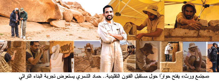 «مجتمع وِرث» يفتح حوارًا حول مستقبل الفنون التقليدية.. حماد الشمري يستعرض تجربة البناء التراثي 