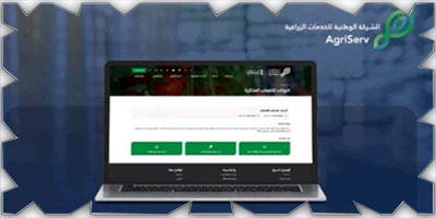 الوطنية للخدمات الزراعية تطلق خدمة أذونات استيراد المنتجات الغذائية إلكترونيًا 