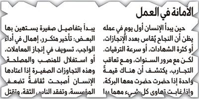 الأمانة في العمل..  قيمة صنعت الفرق في رحلتي التعليمية 