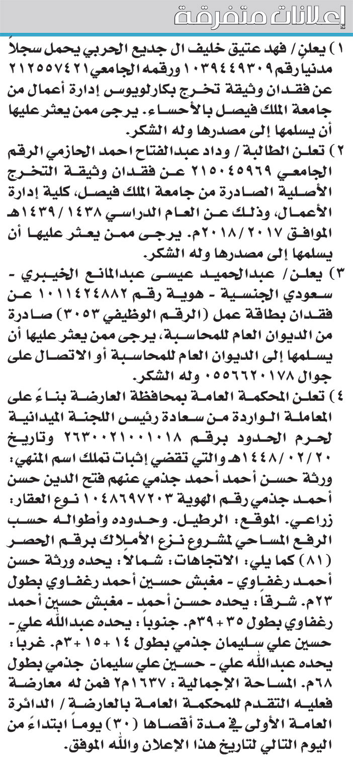 إعلانات متفرقة 