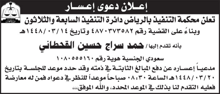 إعلان دعوى إعسار/ حمد 
