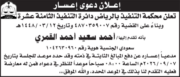 إعلان دعوى إعسار/ أحمد 