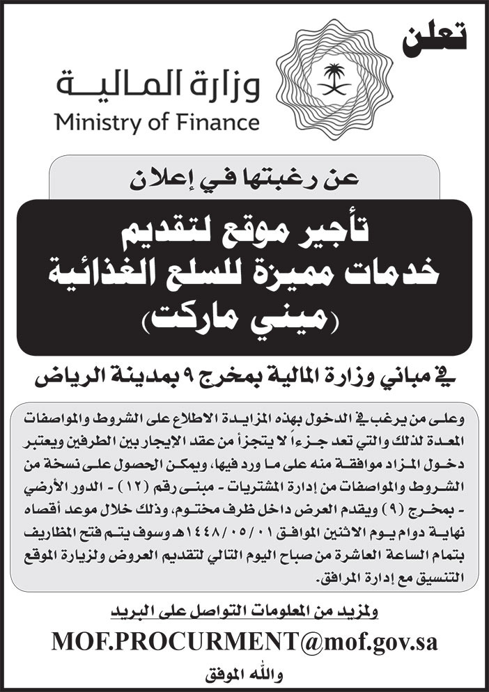 إعلان وزارة المالية 