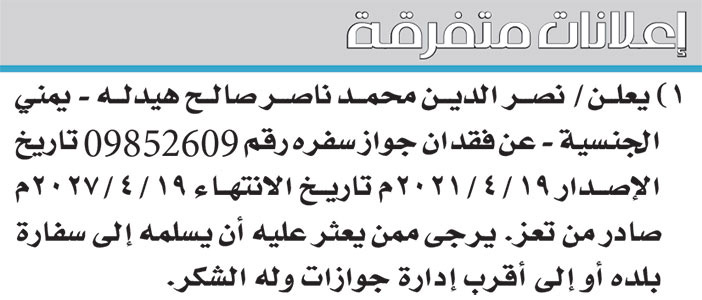 إعلانات متفرقة 
