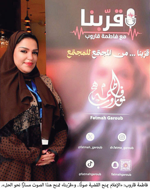 أكدت أن  الإعلام يمنح القضية صوتًا.. و«قرّبنا» تمنح هذا الصوت مسارًا نحو الحل.. فاطمة قاروب: 