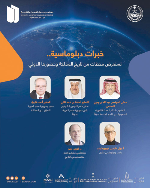 خلال مؤتمر «حوار الأمن والتاريخ 2026» 