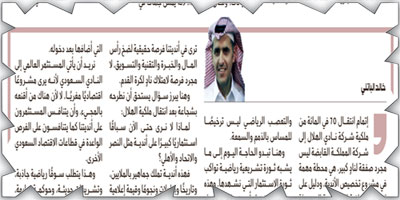 الهلال انتقل.. فهل ينتقل فكرنا الرياضي؟ 