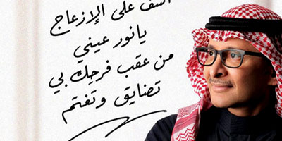بعد 5 أعوام من «عالم موازي».. «أمير الطرب» يرفع الستار عن «عبدالمجيد 2026» 