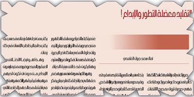 التقليد معضلة التطور والإبداع ! 