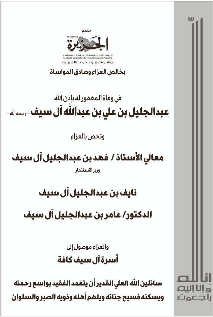 إعلان تعزية 