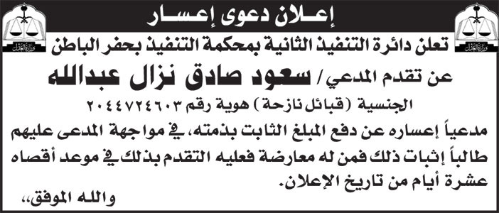 إعلان دعوى إعسار/ سعود 