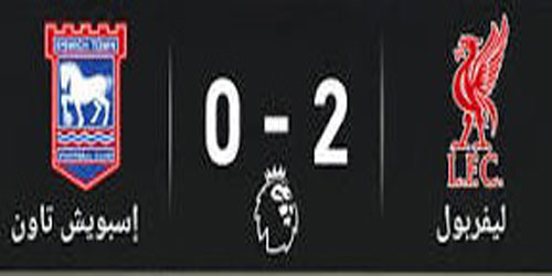 ليفربول يحقق فوزه الأول في الدوري الإنجليزي 