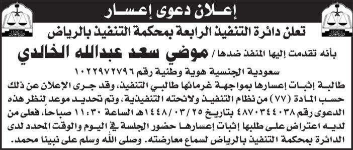 إعلان دعوى إعسار/ موضي 