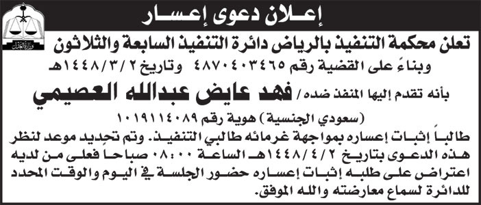 إعلان دعوى إعسار/ فهد 