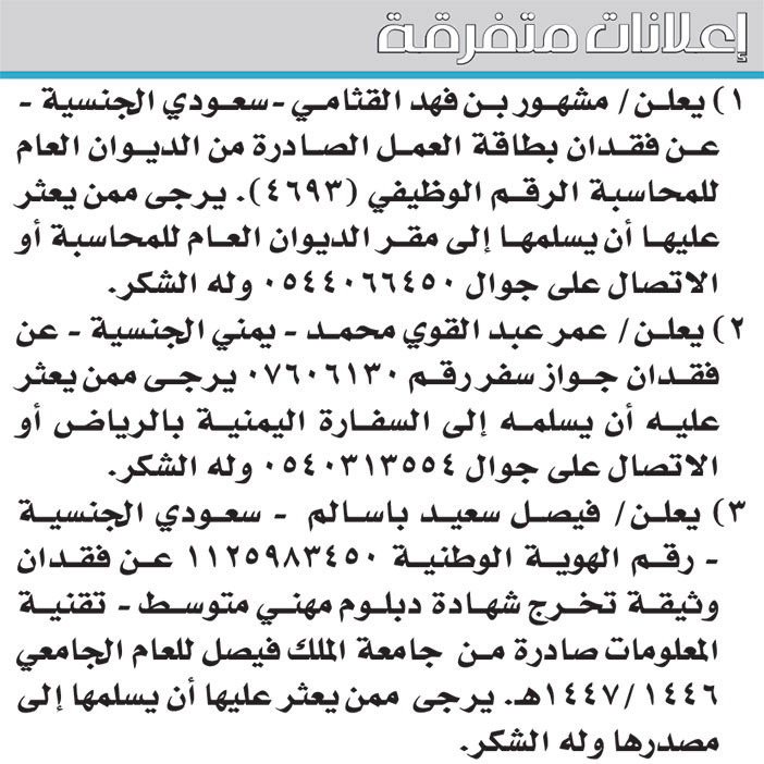 إعلانات متفرقة 