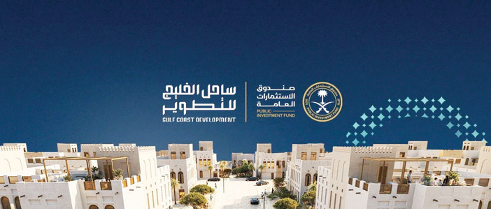 صندوق الاستثمارات يُطلق «ساحل الخليج للتطوير العقاري» 