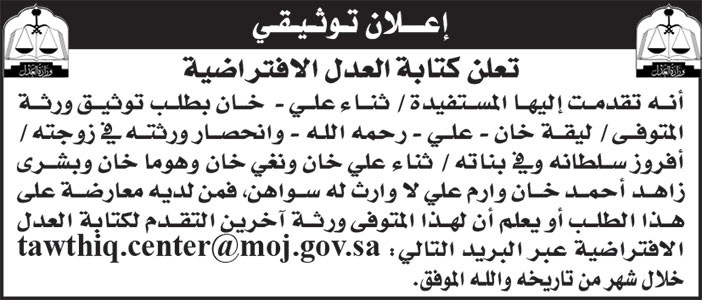 إعلان توثيقي 