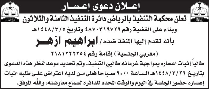 إعلان دعوى إعسار/ إبراهيم 