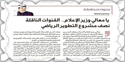 برامج اعتمدت على الإثارة المصطنعة.. وتأجيج التعصب شوه مشروعنا الرياضي الوطني 