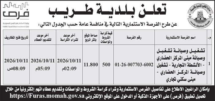 إعلان بلدية طريب 