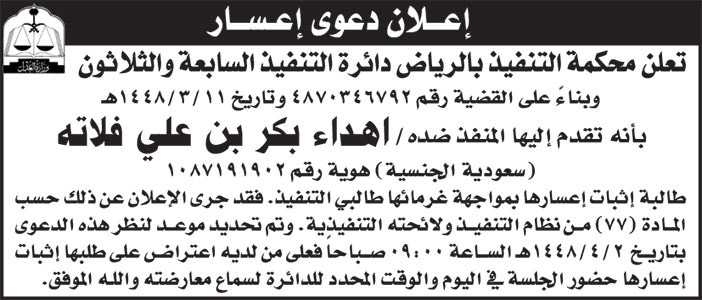 إعلان دعوى إعسار/ اهداء 