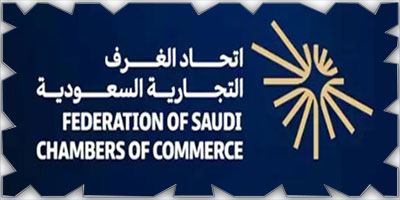 اتحاد الغرف السعودية يطلق هويته المؤسسية الجديدة 