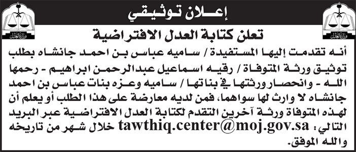 إعلان توثيقي 