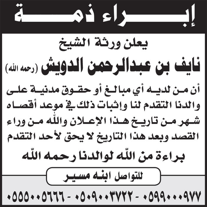 إبراء ذمة 