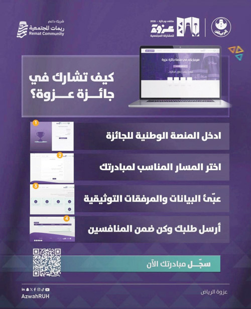 لتكريم العمل التطوعي وتعزيز المشاركة المجتمعية 