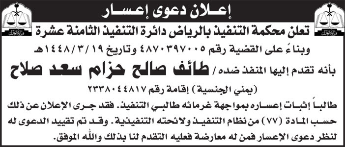 إعلان دعوى إعسار/ طائف 